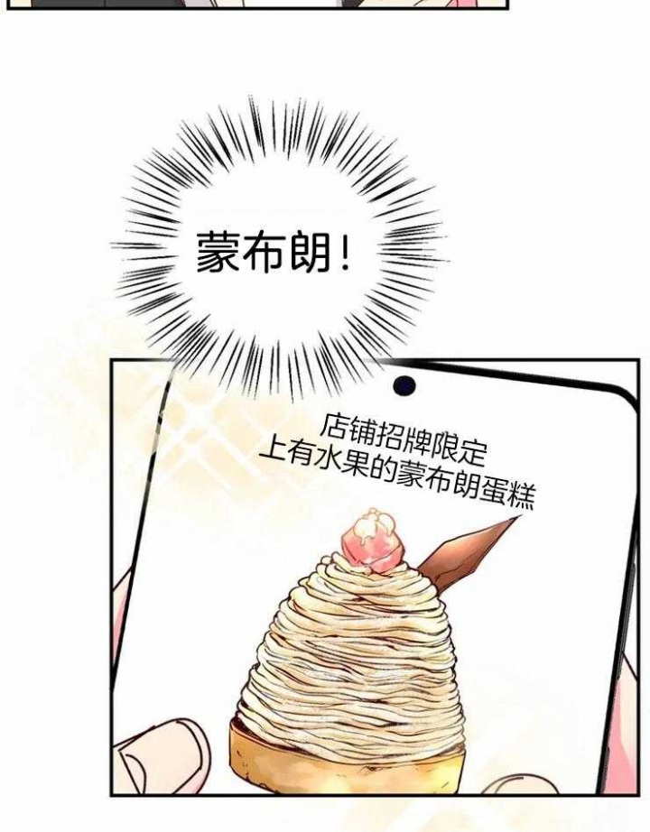 理事的甜点免费下拉式漫画,第58话2图