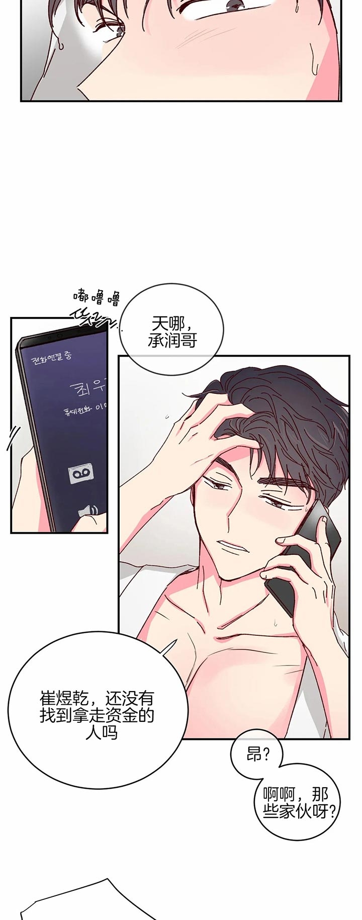 理事的甜点别名漫画,第26话2图