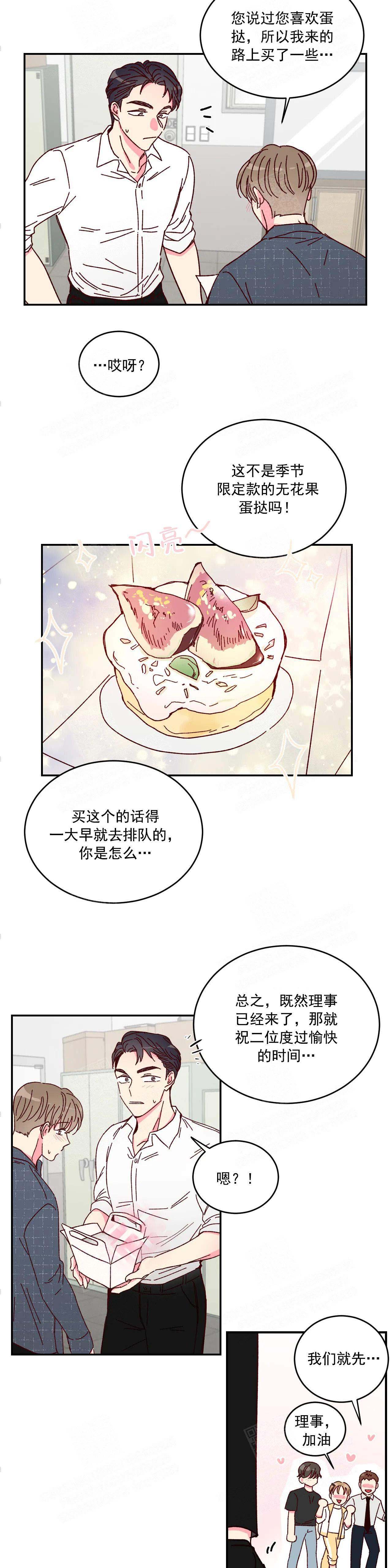 理事的甜点图片漫画,第10话1图