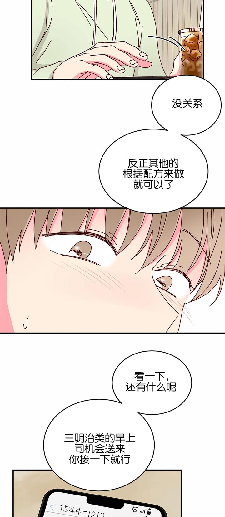 理事的甜点漫画在画涯叫什么漫画,第37话2图