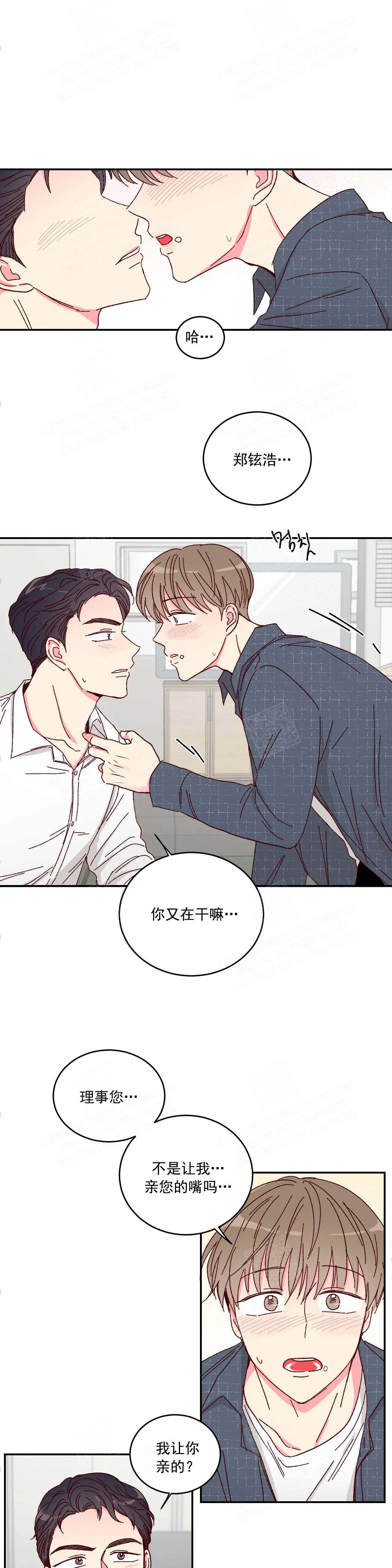 理事的甜点图片漫画,第12话2图