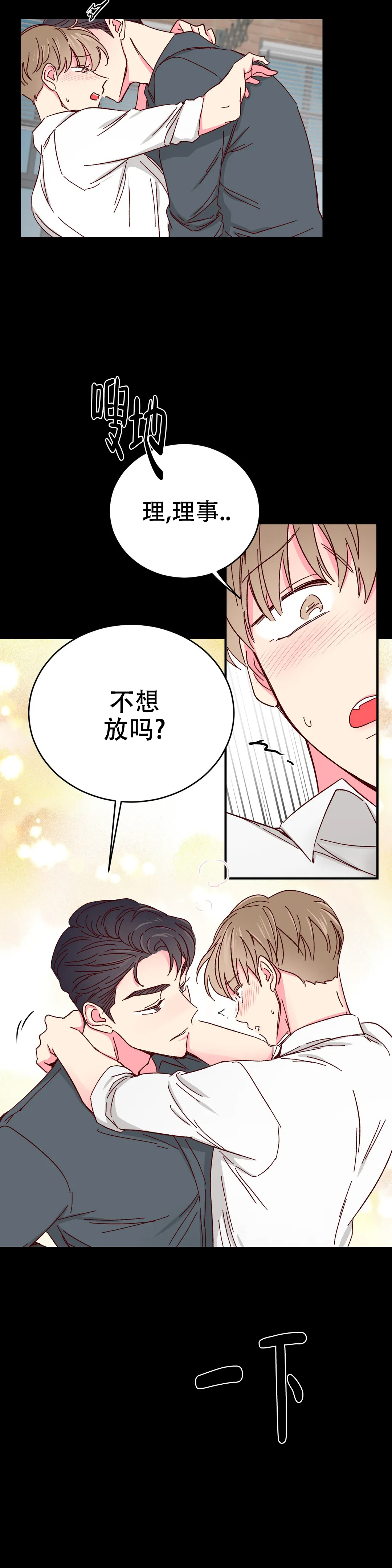 理事的甜点结漫画,第80话2图