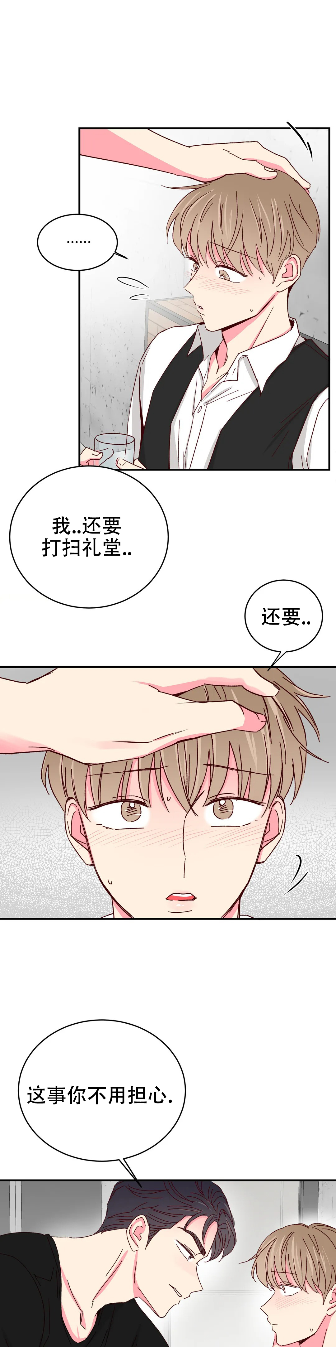 理事的甜点免费下拉式漫画,第86话1图