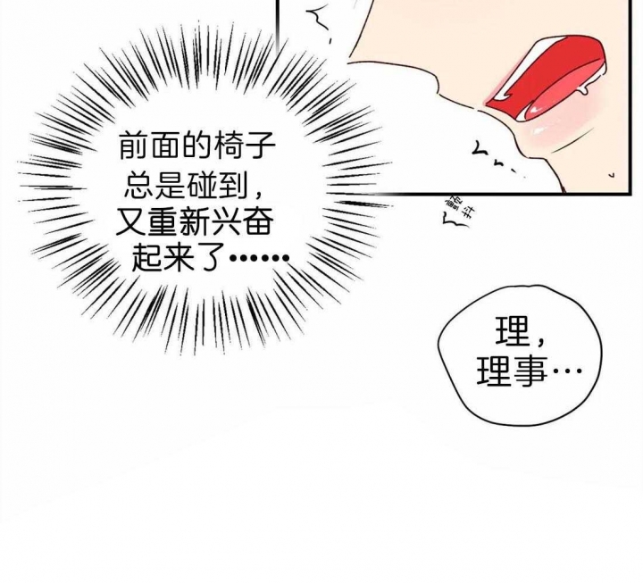 理事的甜点漫画全集漫画,第69话2图