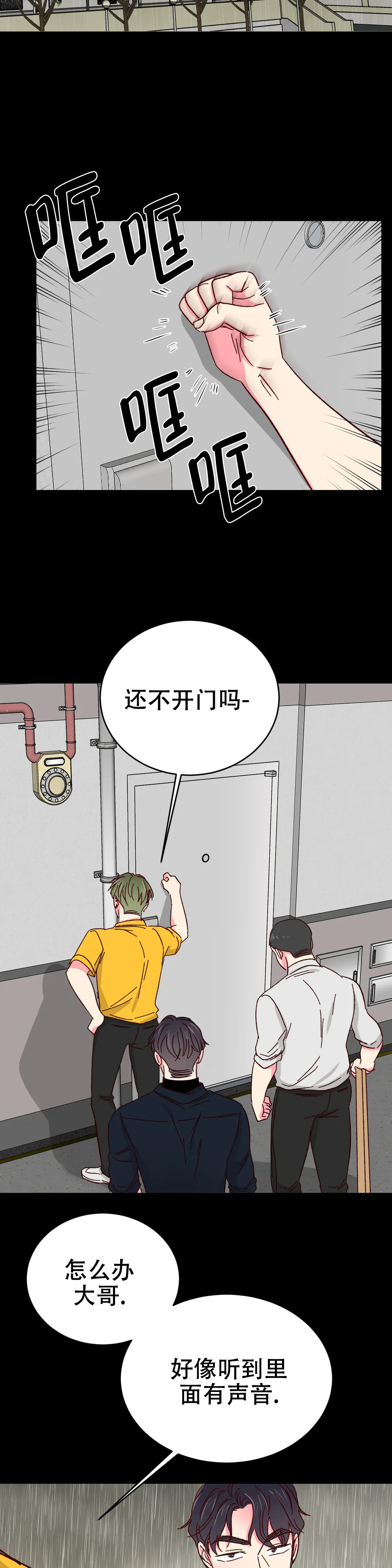 理事的甜点图片漫画,第82话1图