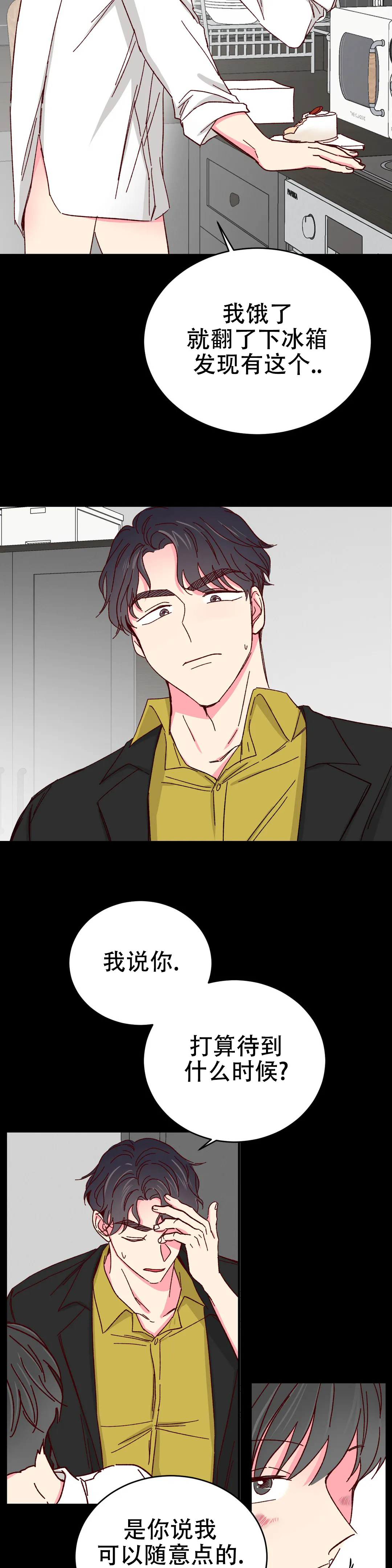 理事的甜点漫画在线观看漫画,第83话1图