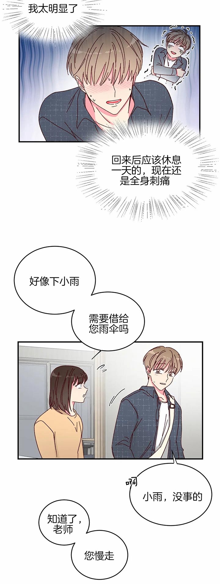 理事的甜点别名漫画,第26话1图