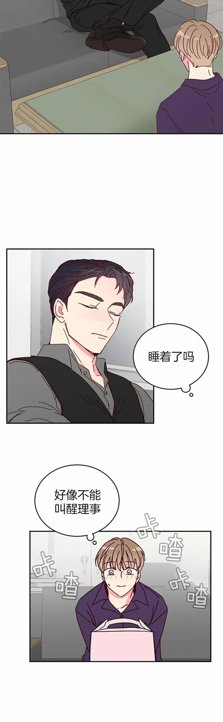 理事的甜点漫画在画涯叫什么漫画,第23话2图