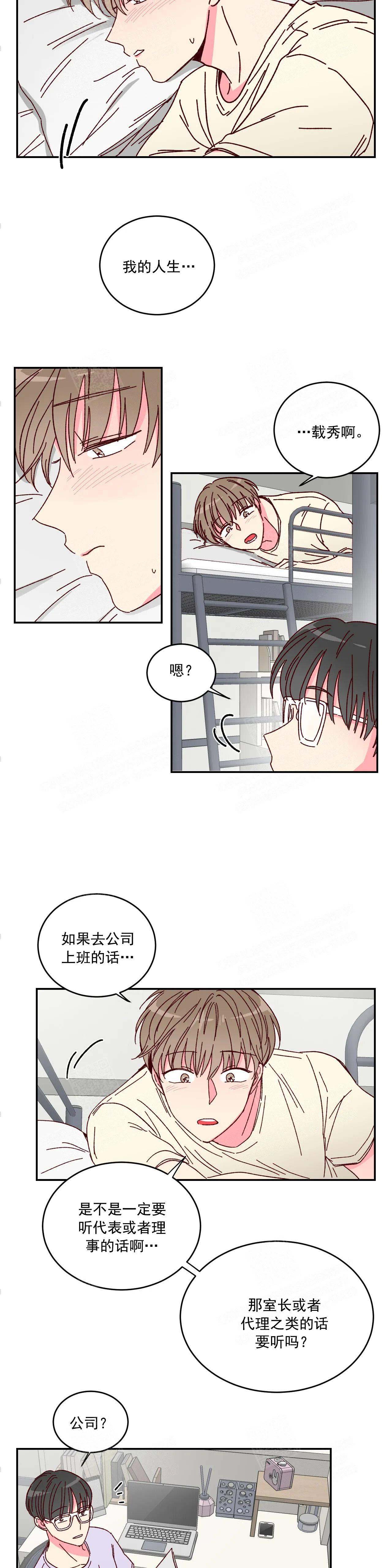 理事的甜点结漫画,第8话2图