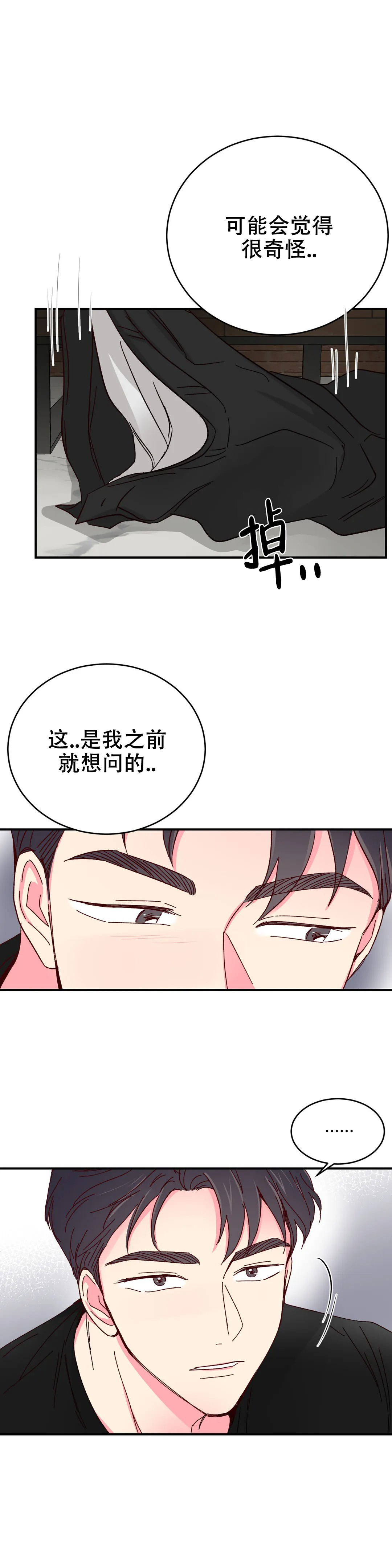 理事的甜点别名漫画,第88话1图