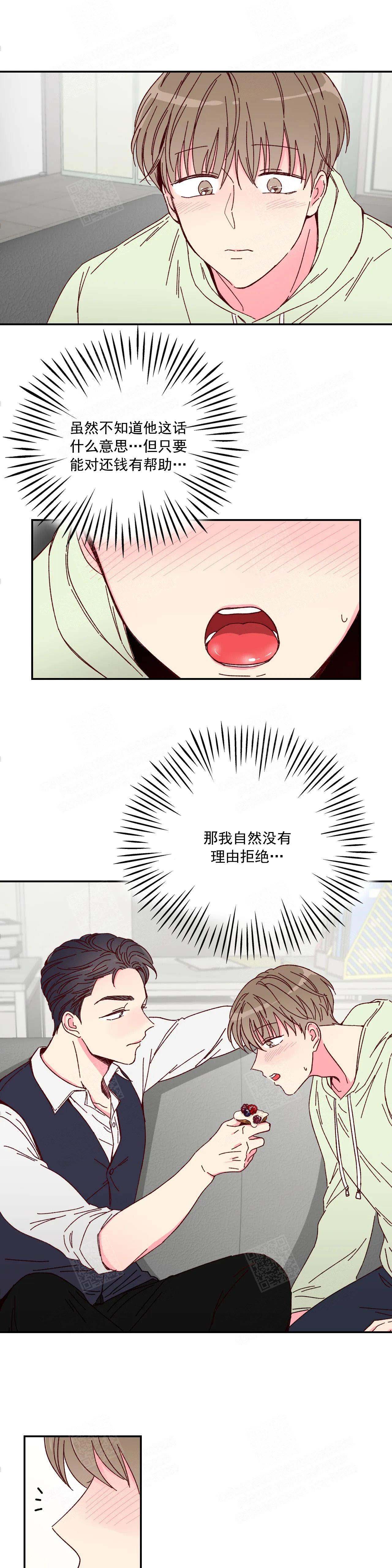 理事的甜点漫画免费漫画,第4话2图