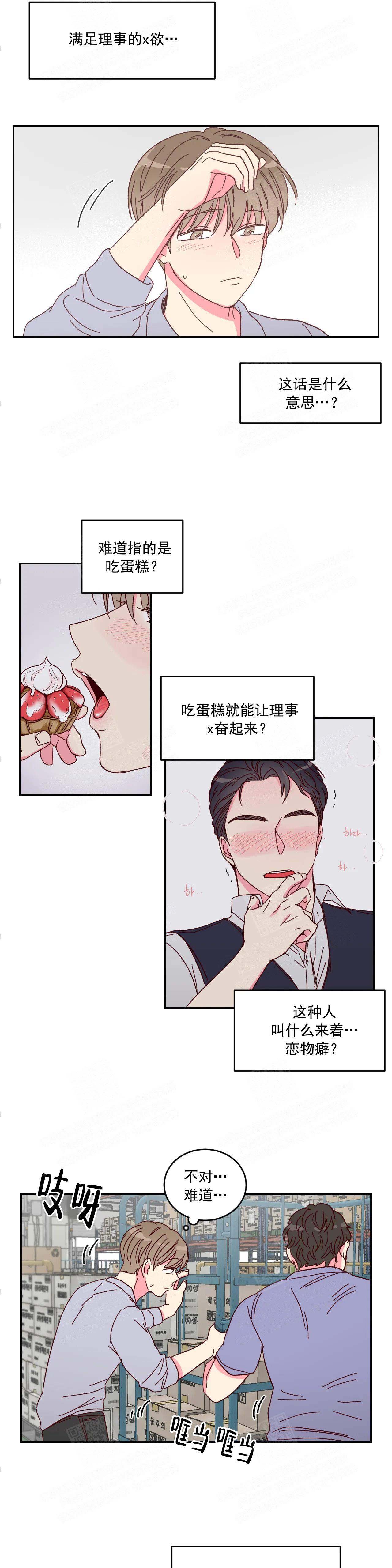 理事的甜点图片漫画,第7话1图