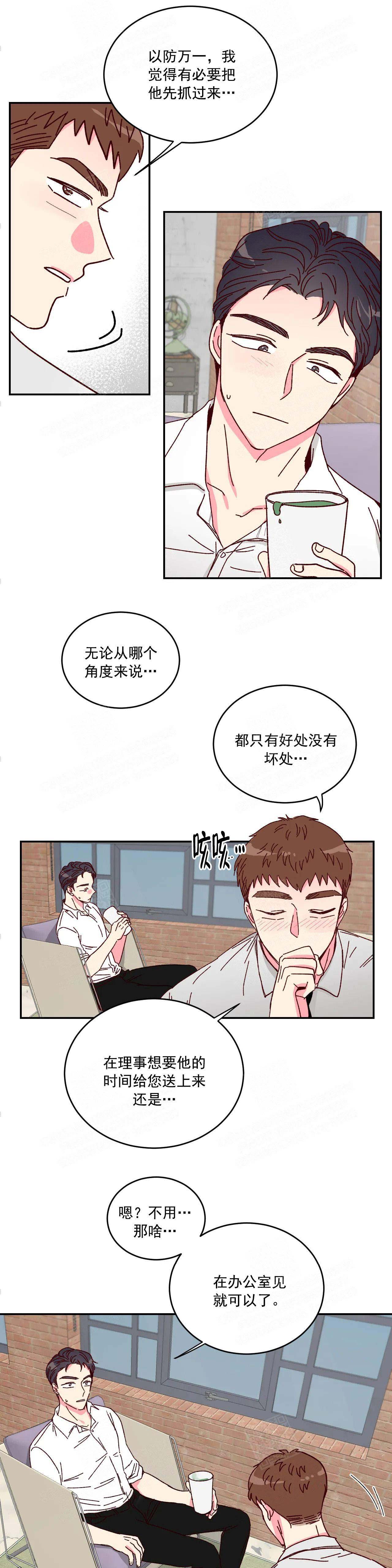 理事的甜点别名漫画,第9话2图