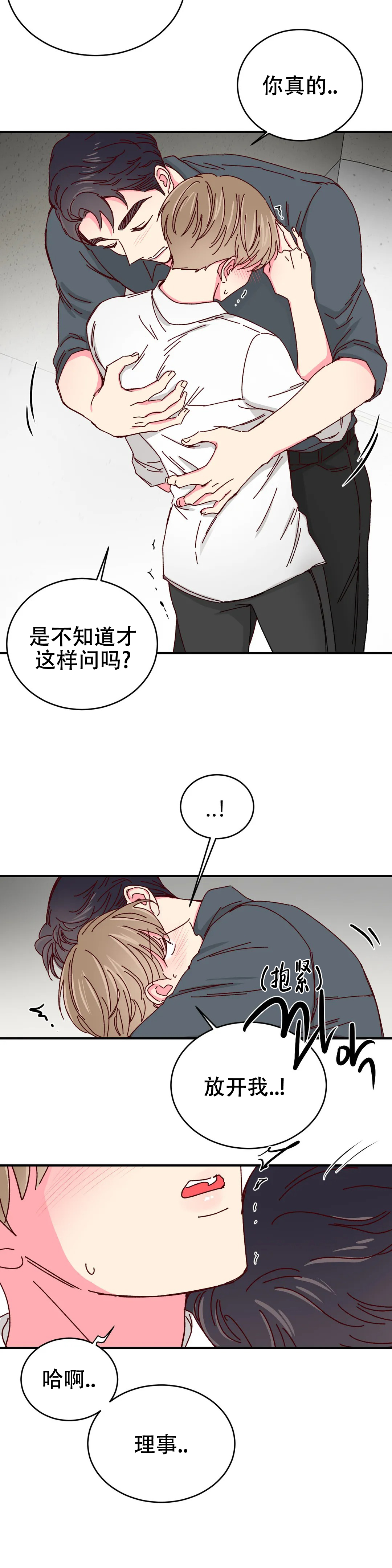 理事的甜点结漫画,第79话2图