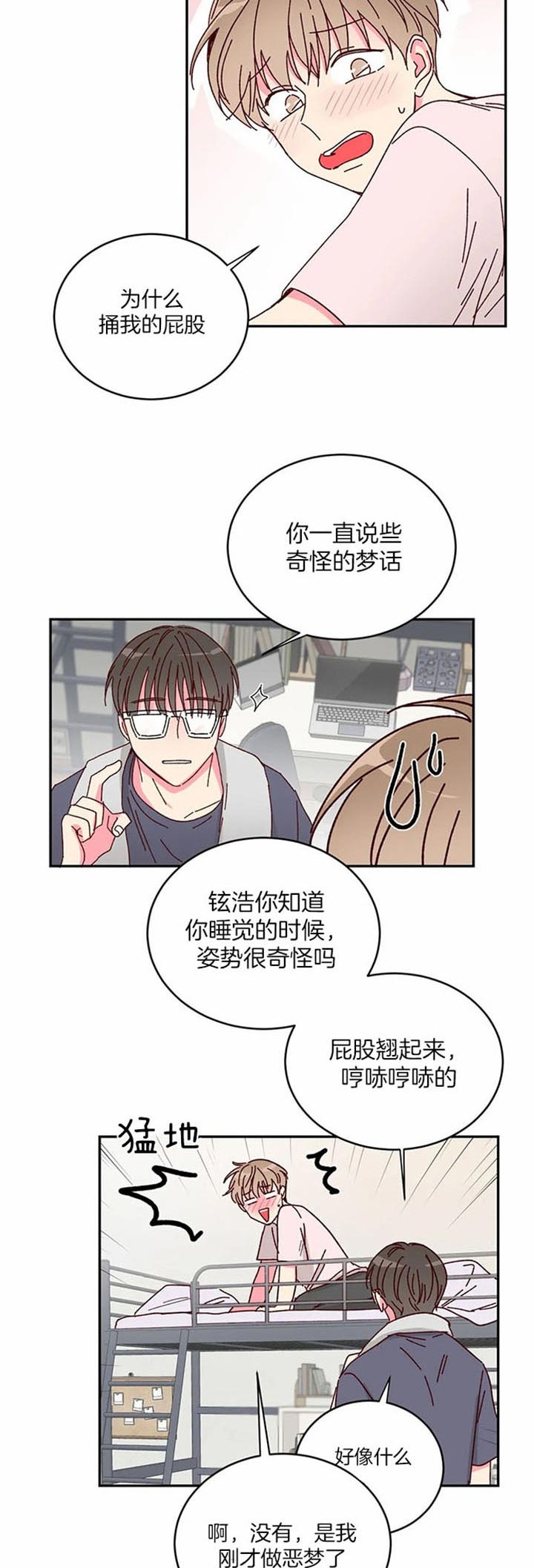 理事的甜点在线阅读免费漫画,第23话2图