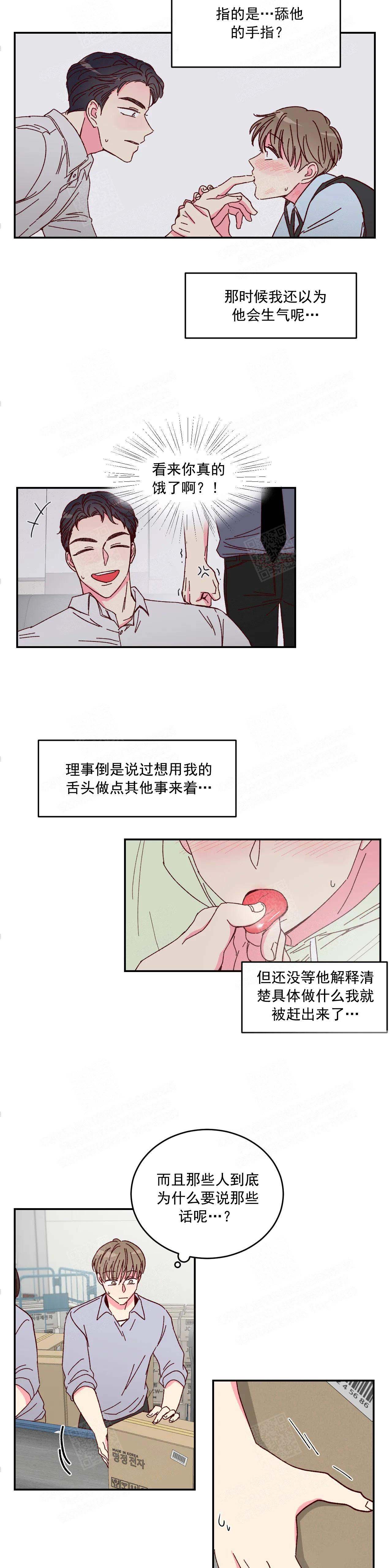 理事的甜点漫画在线观看漫画,第7话2图