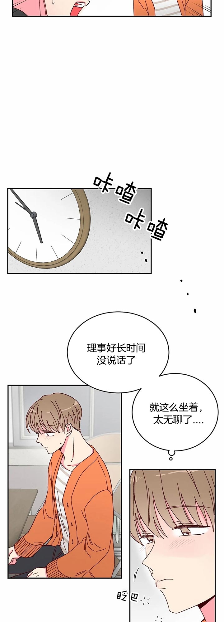 理事的甜点类似的小说有哪些漫画,第18话1图