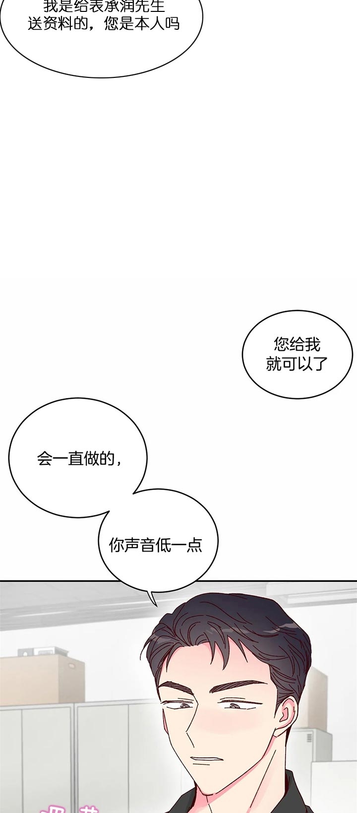 理事的甜点免费下拉式漫画,第20话2图