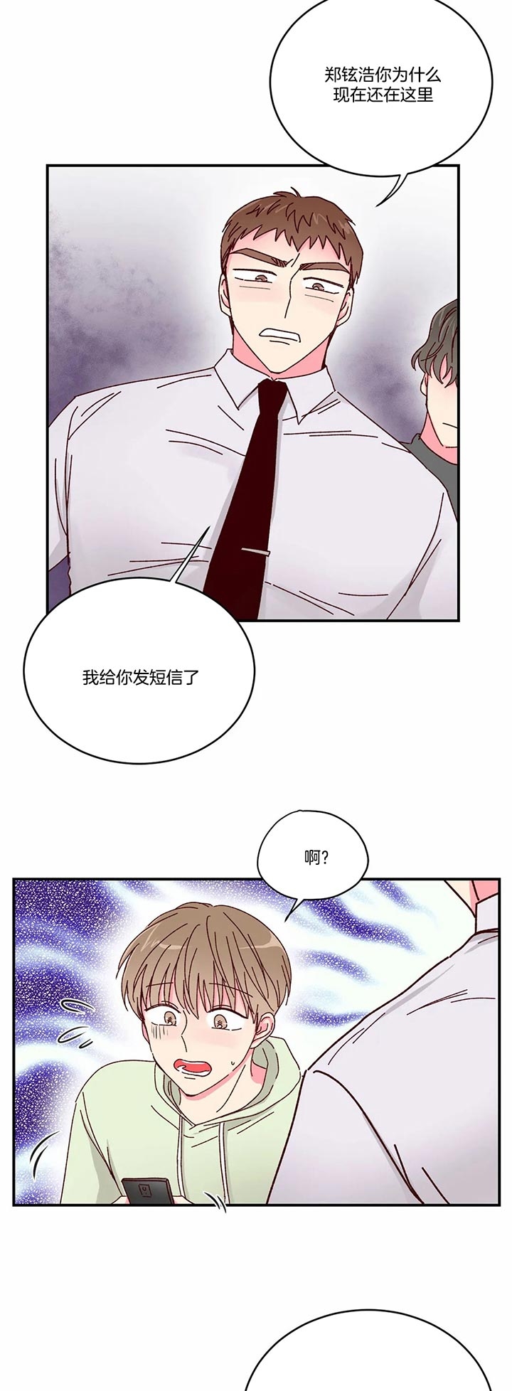 理事的甜点类似的小说有哪些漫画,第30话2图