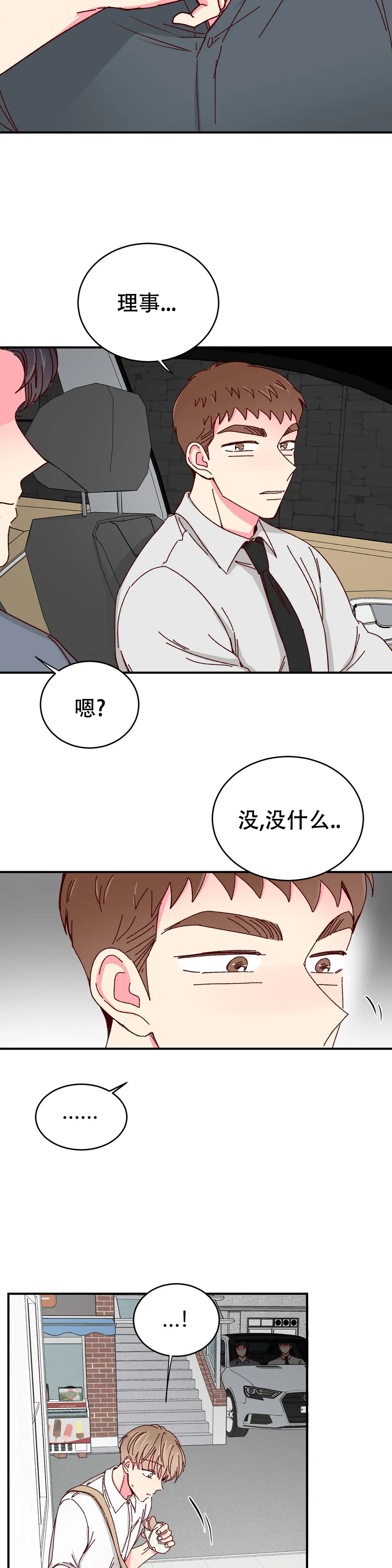 理事的甜点类似的小说有哪些漫画,第79话1图