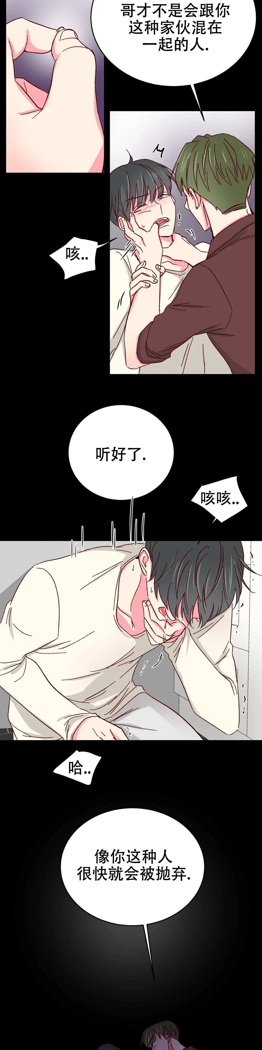 理事的甜点别名漫画,第84话1图