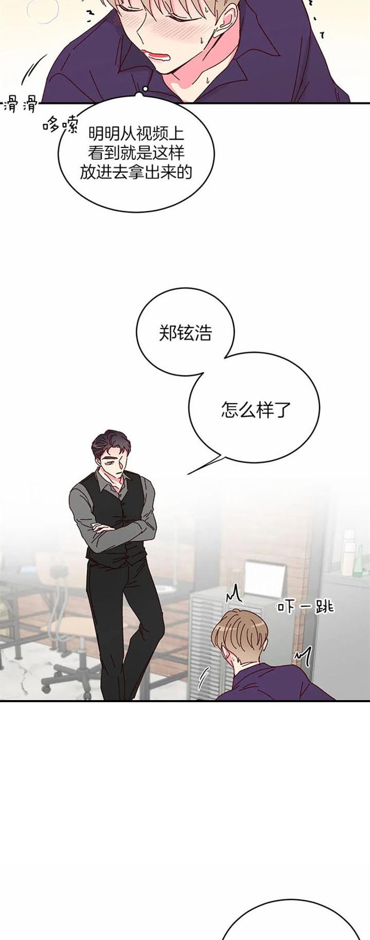 理事的甜点类似的小说有哪些漫画,第24话2图