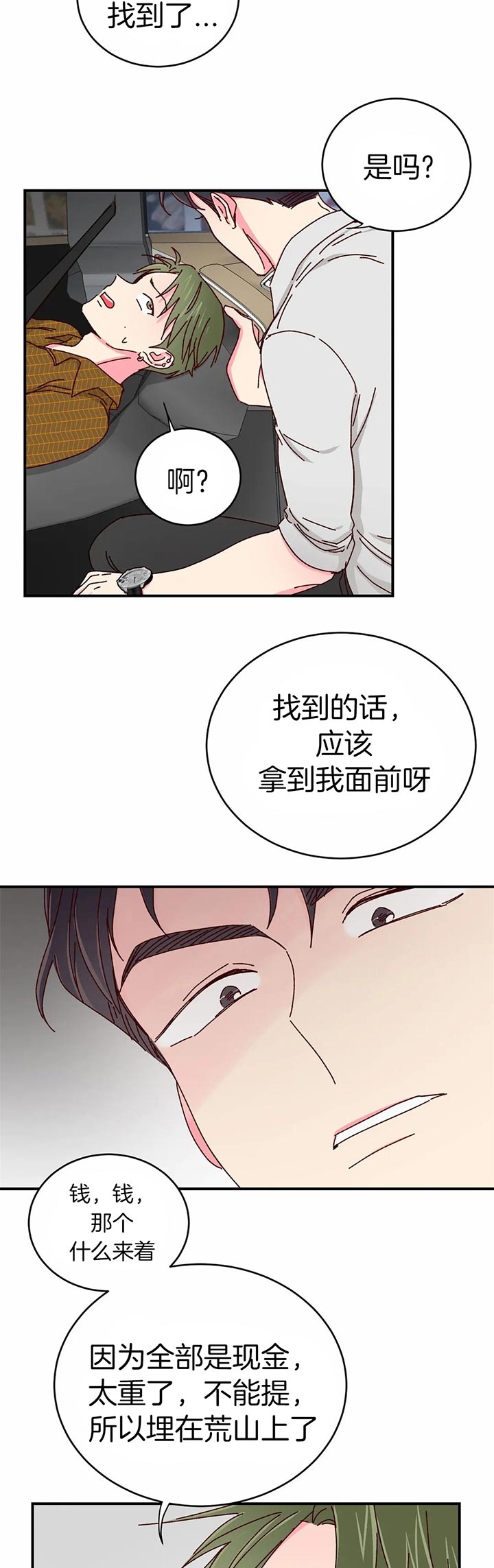 理事的甜点免费下拉式漫画,第39话1图