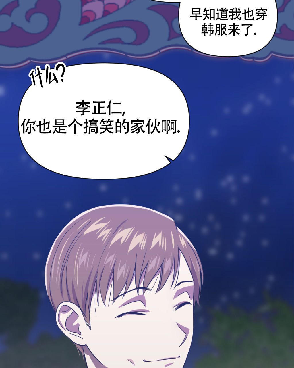 sid遗书漫画,第11话2图