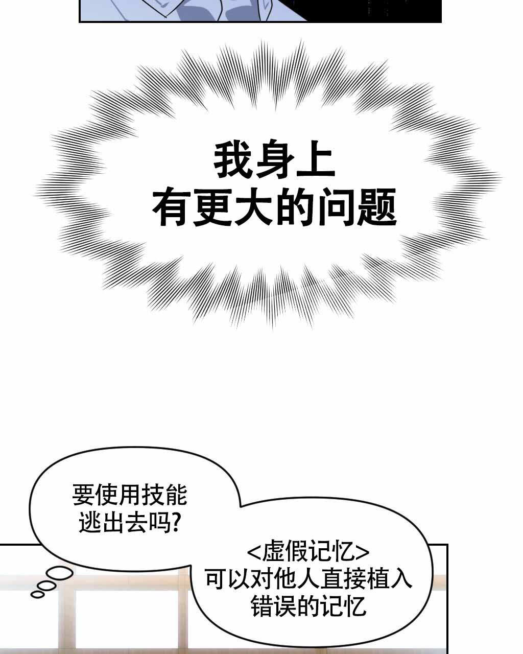 sid遗书漫画,第16话2图