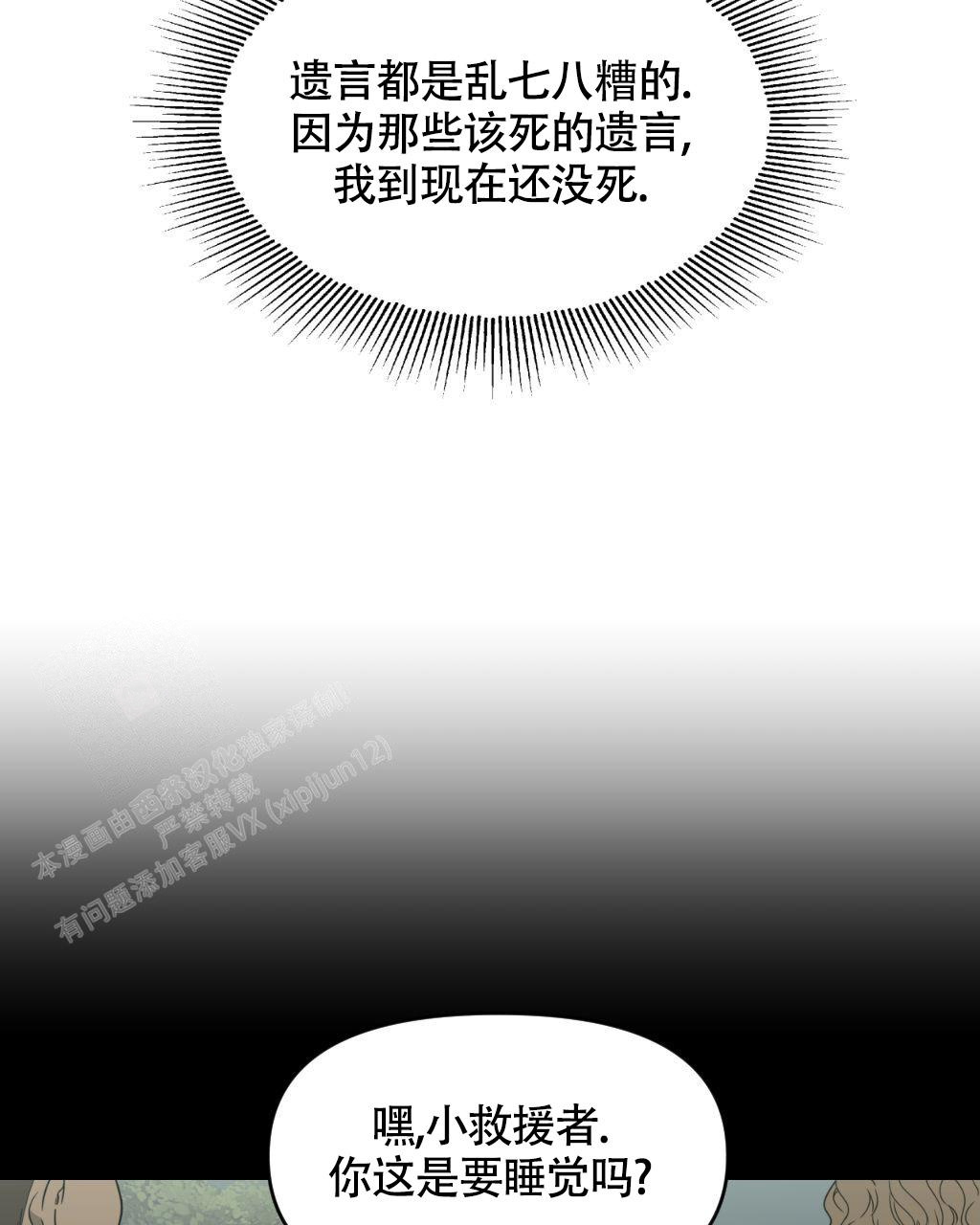sid遗书漫画,第4话2图