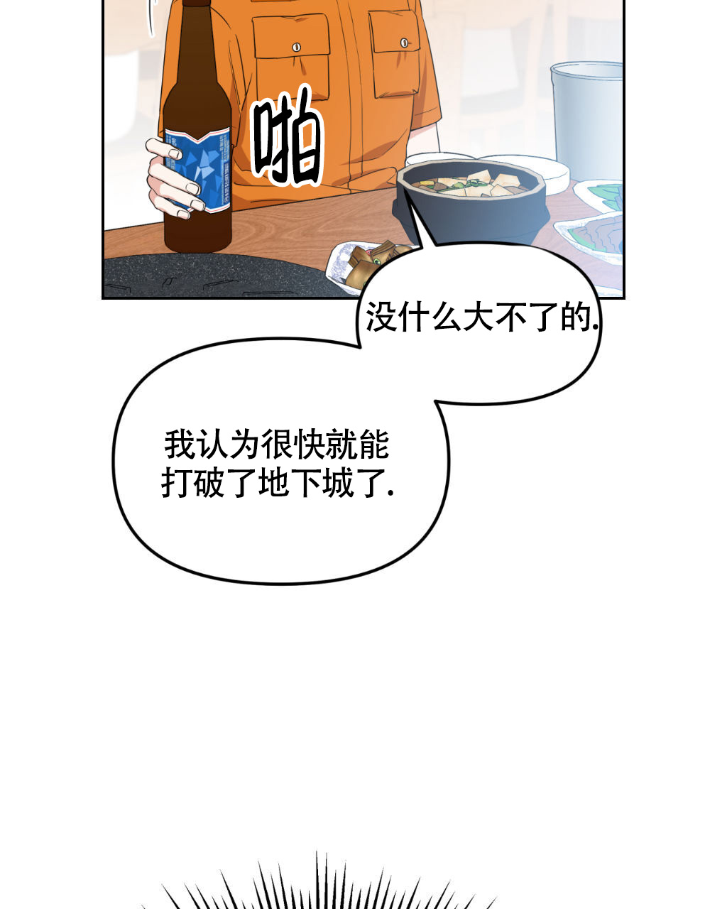 sid遗书漫画,第6话2图