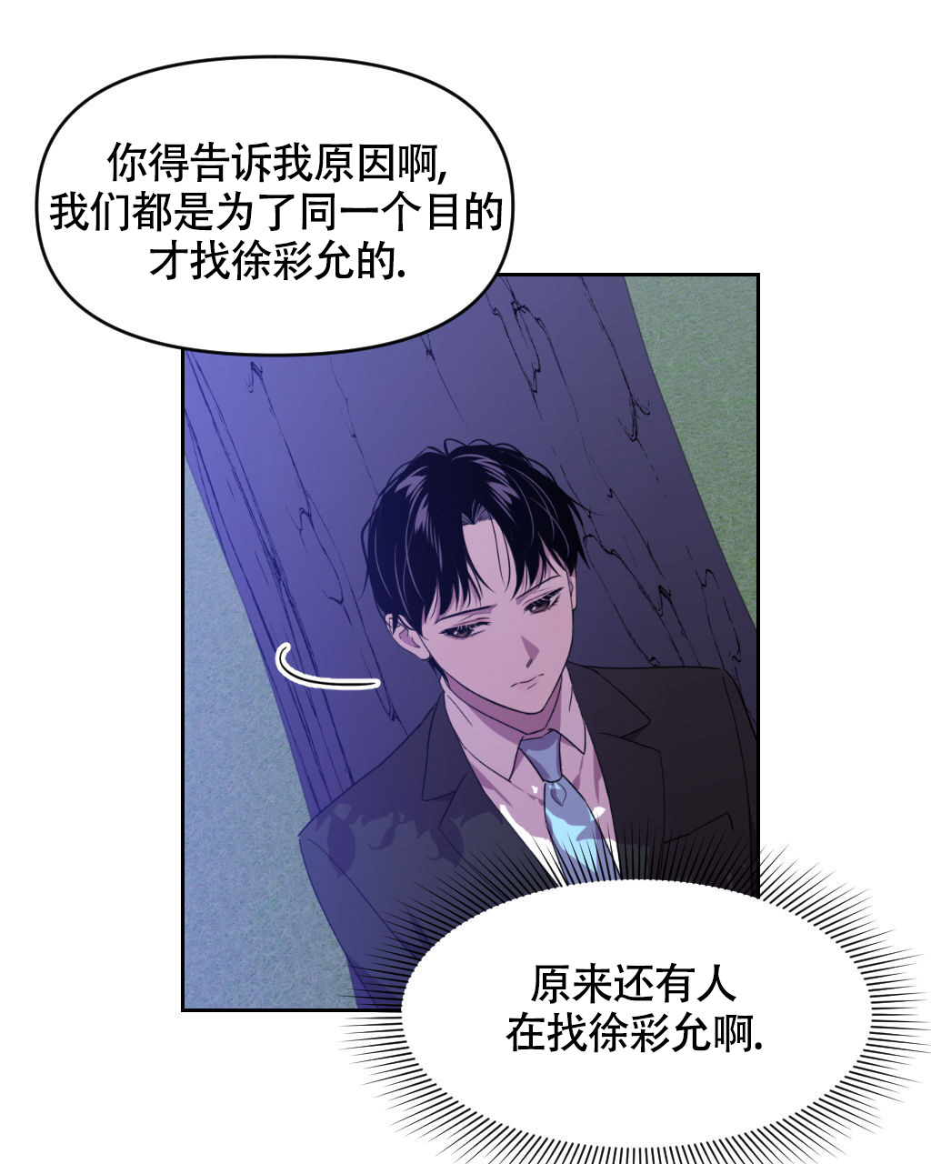 sid遗书漫画,第11话1图