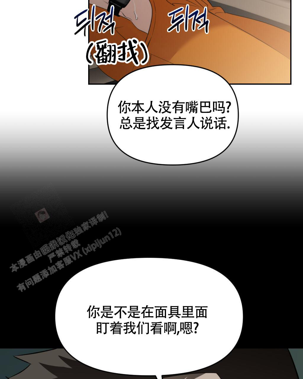 sid遗书漫画,第4话2图