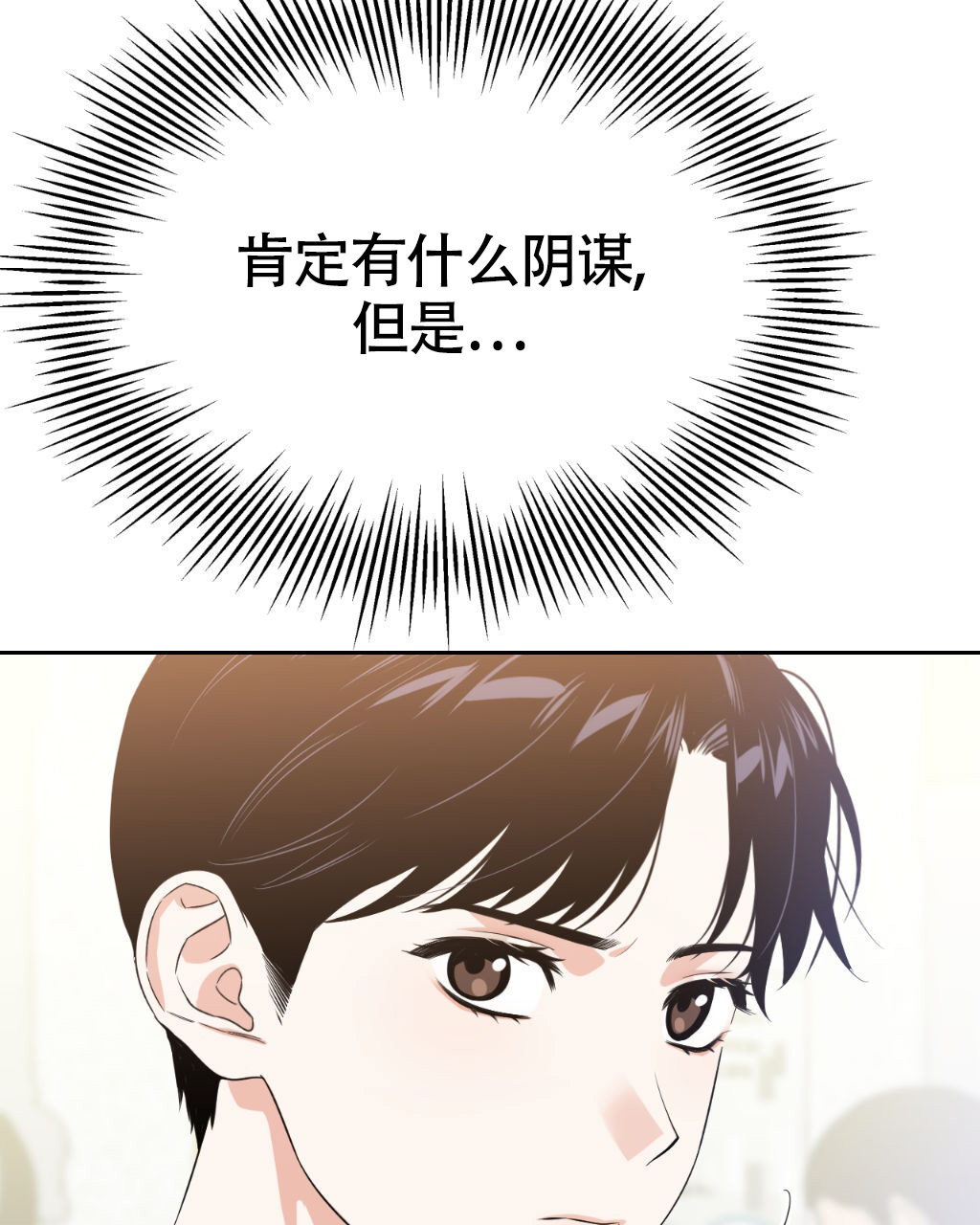 sid遗书漫画,第6话1图