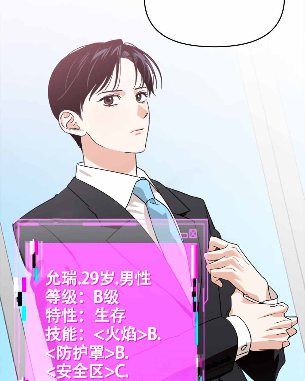 sid遗书漫画,第9话2图