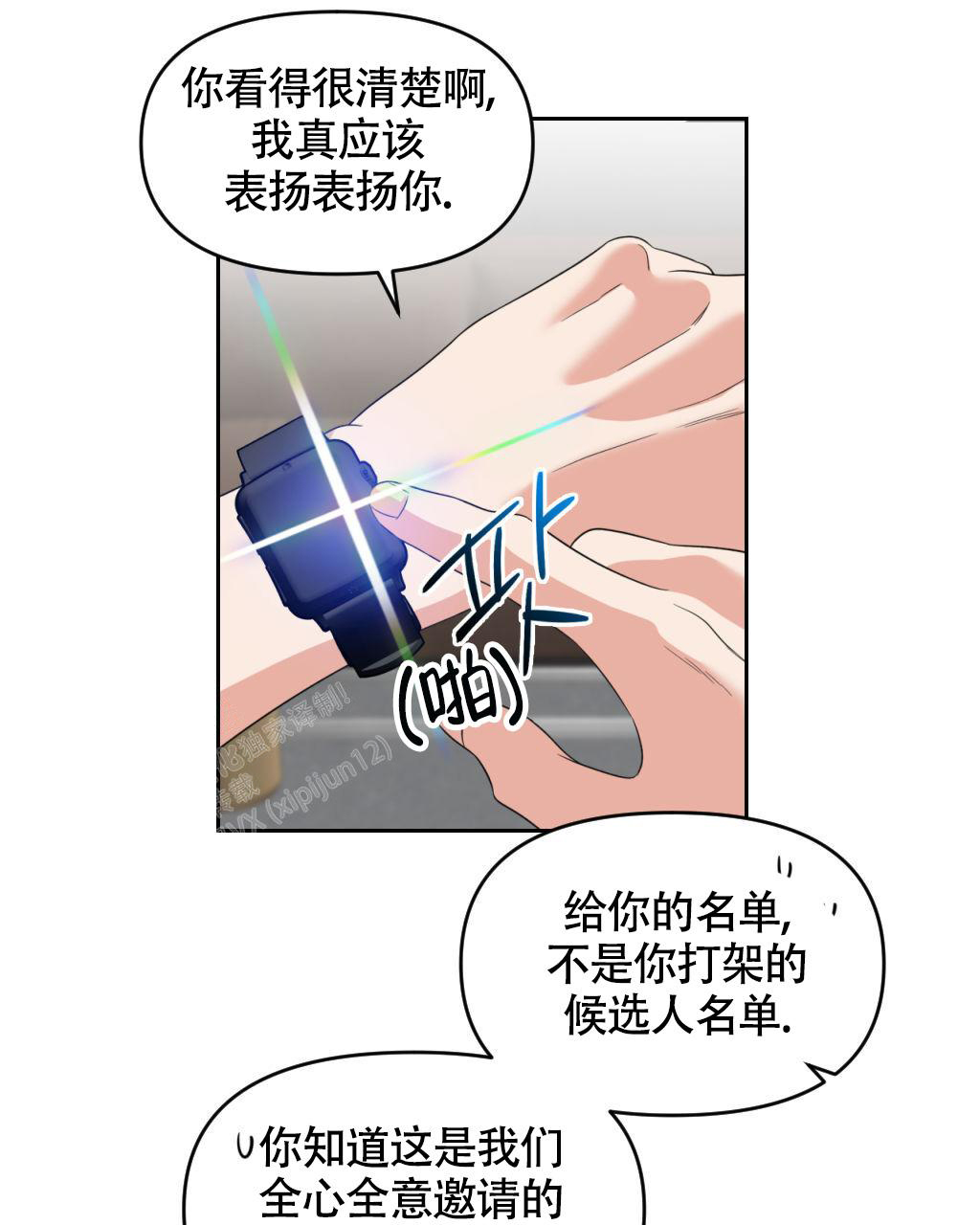 sid遗书漫画,第8话2图