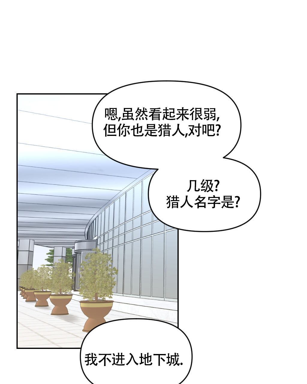 sid遗书漫画,第9话1图