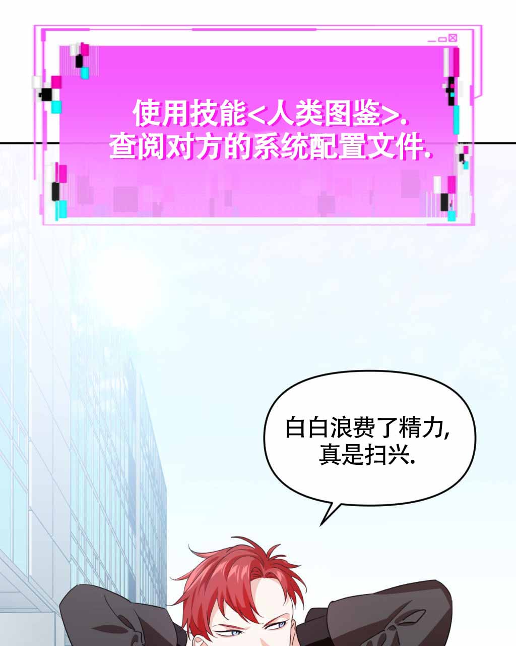 sid遗书漫画,第9话1图