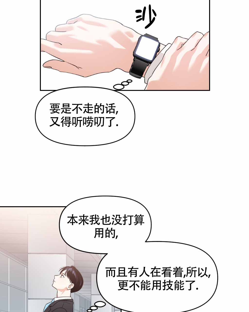 sid遗书漫画,第9话2图