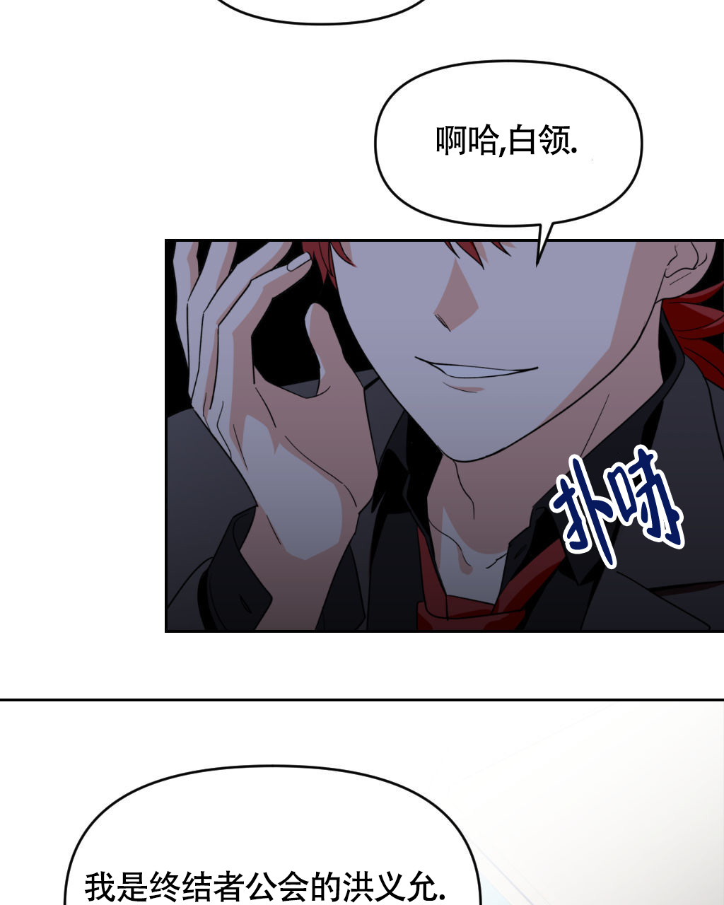 sid遗书漫画,第9话2图