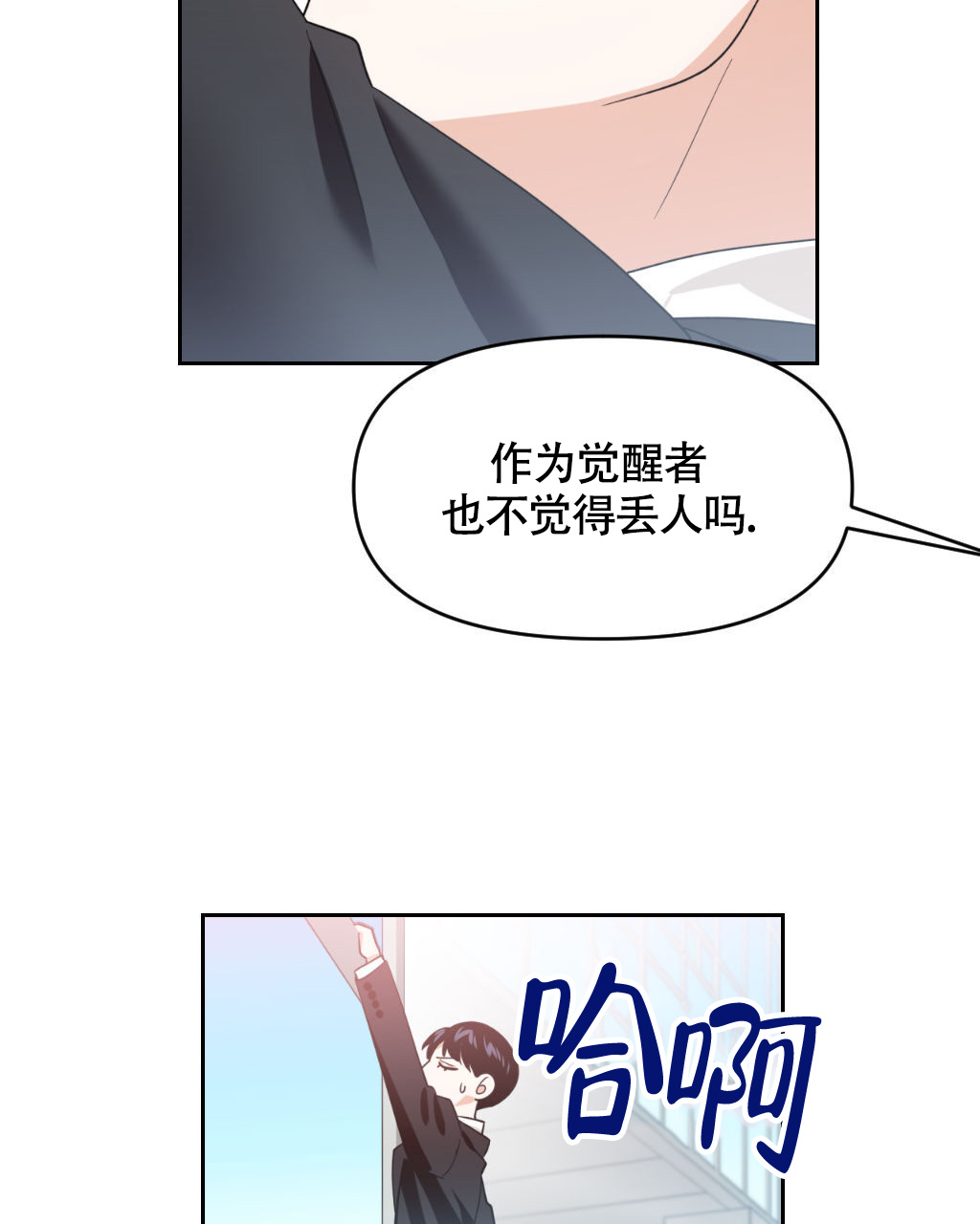 sid遗书漫画,第9话2图