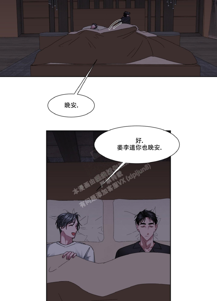 死亡计划漫画,第8话2图