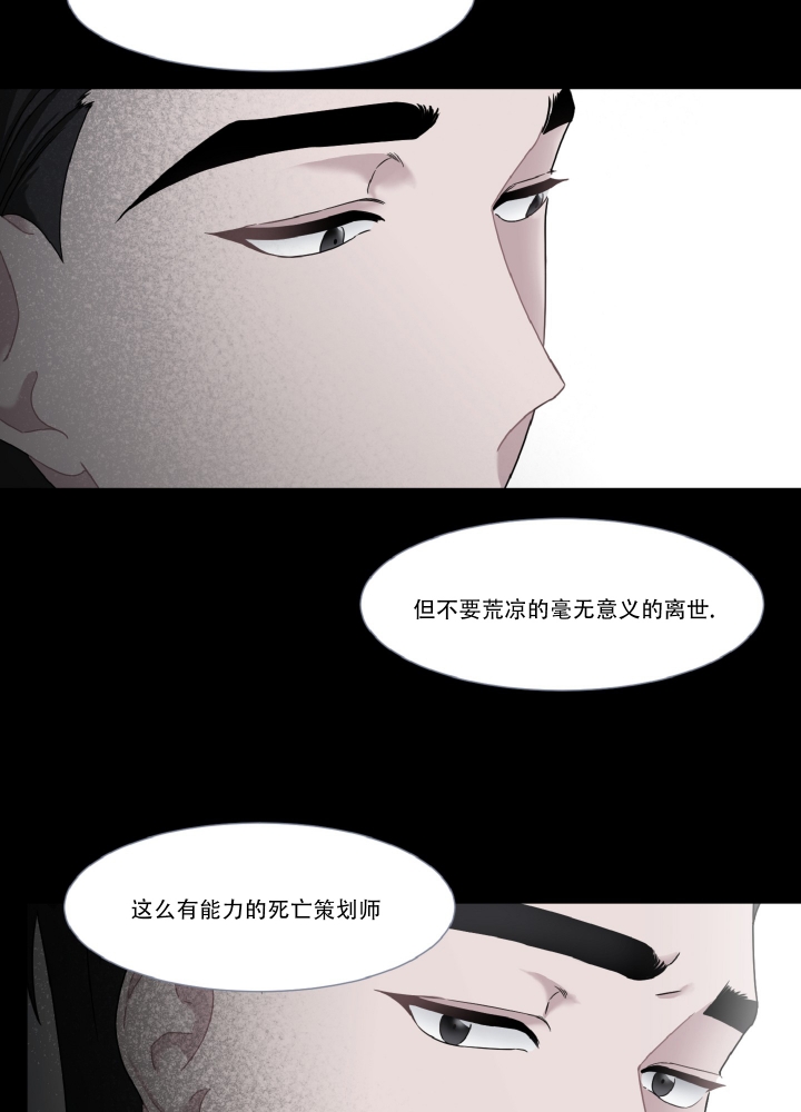 死亡计划漫画,第3话1图