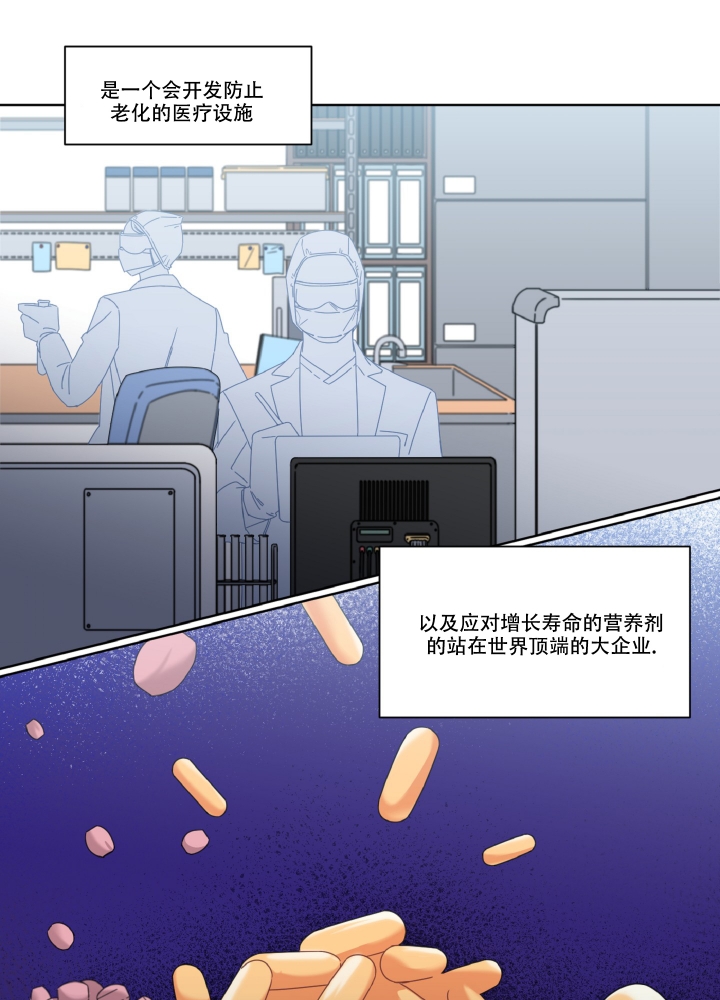 死亡计划漫画,第2话1图