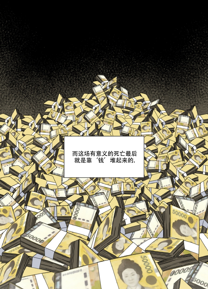 死亡计划漫画,第3话2图