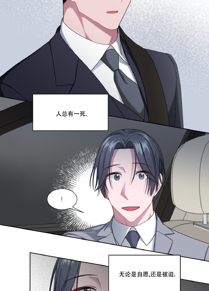 死亡计划漫画,第2话2图