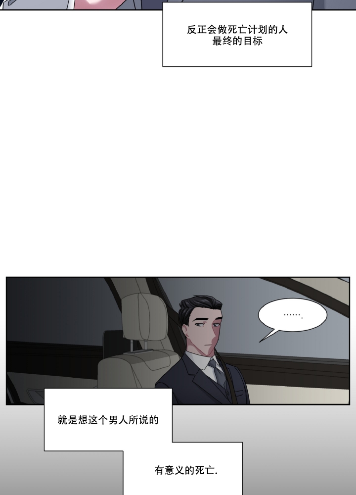 死亡计划漫画,第3话2图