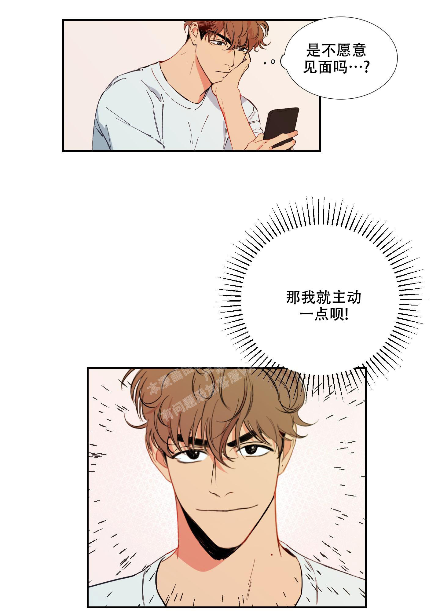 邻家男子在画涯叫什么漫画,第6话2图