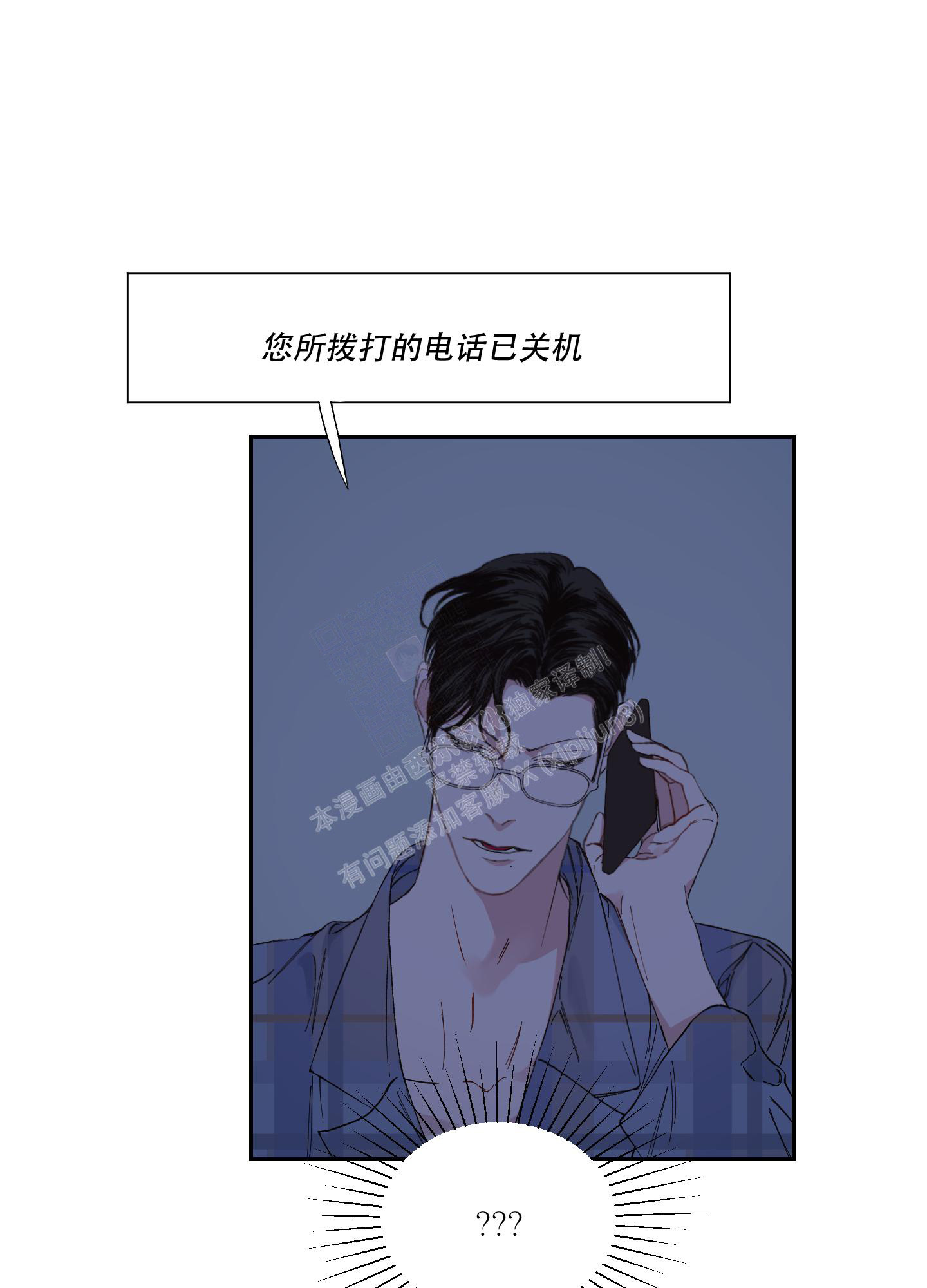 邻家男子一直吐痰漫画,第17话1图