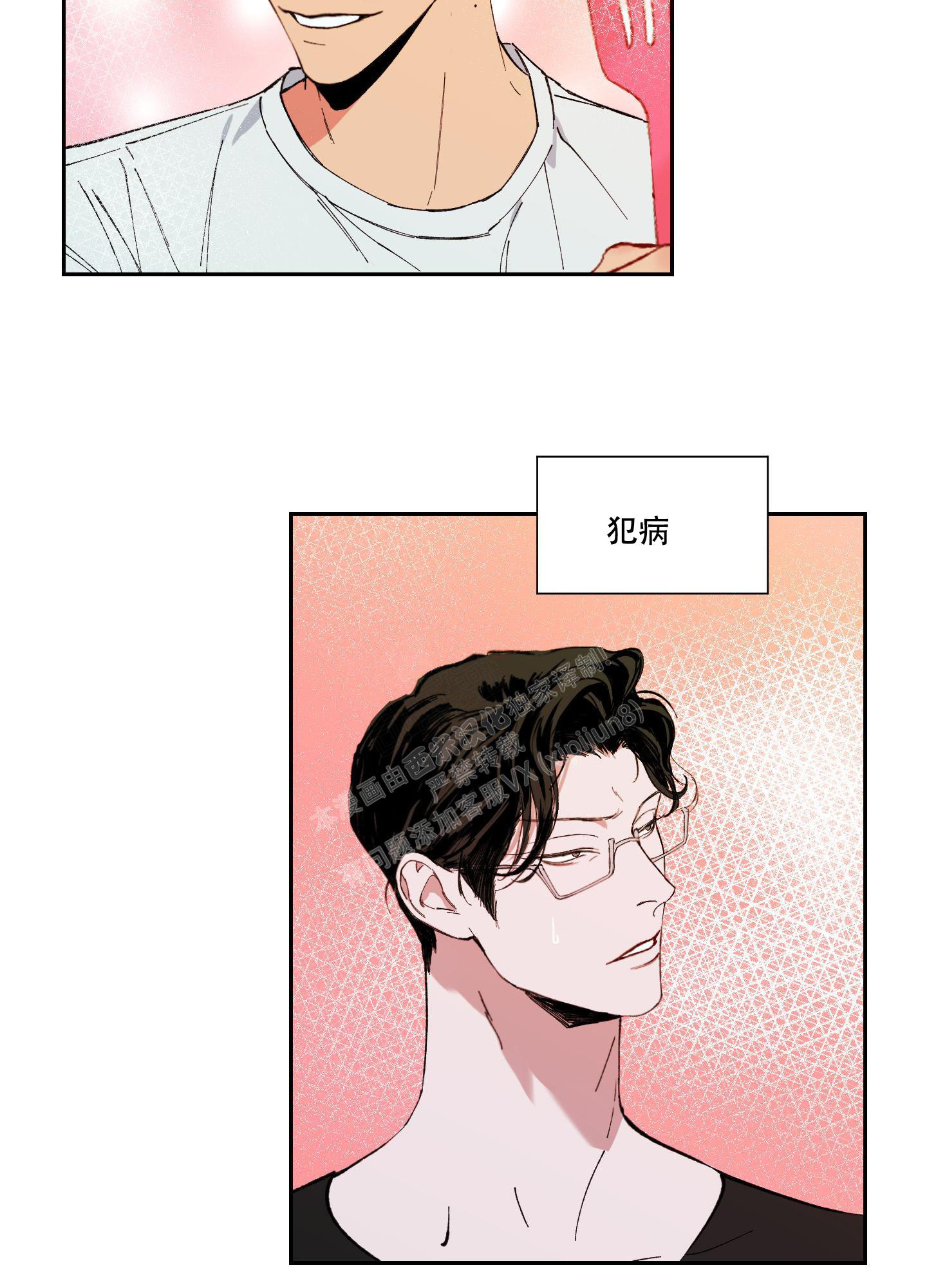 邻家男子漫画讲什么的漫画,第5话1图